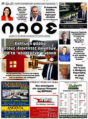 /Λαός