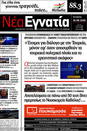 Πρωτοσέλιδο Νέα Εγνατία
