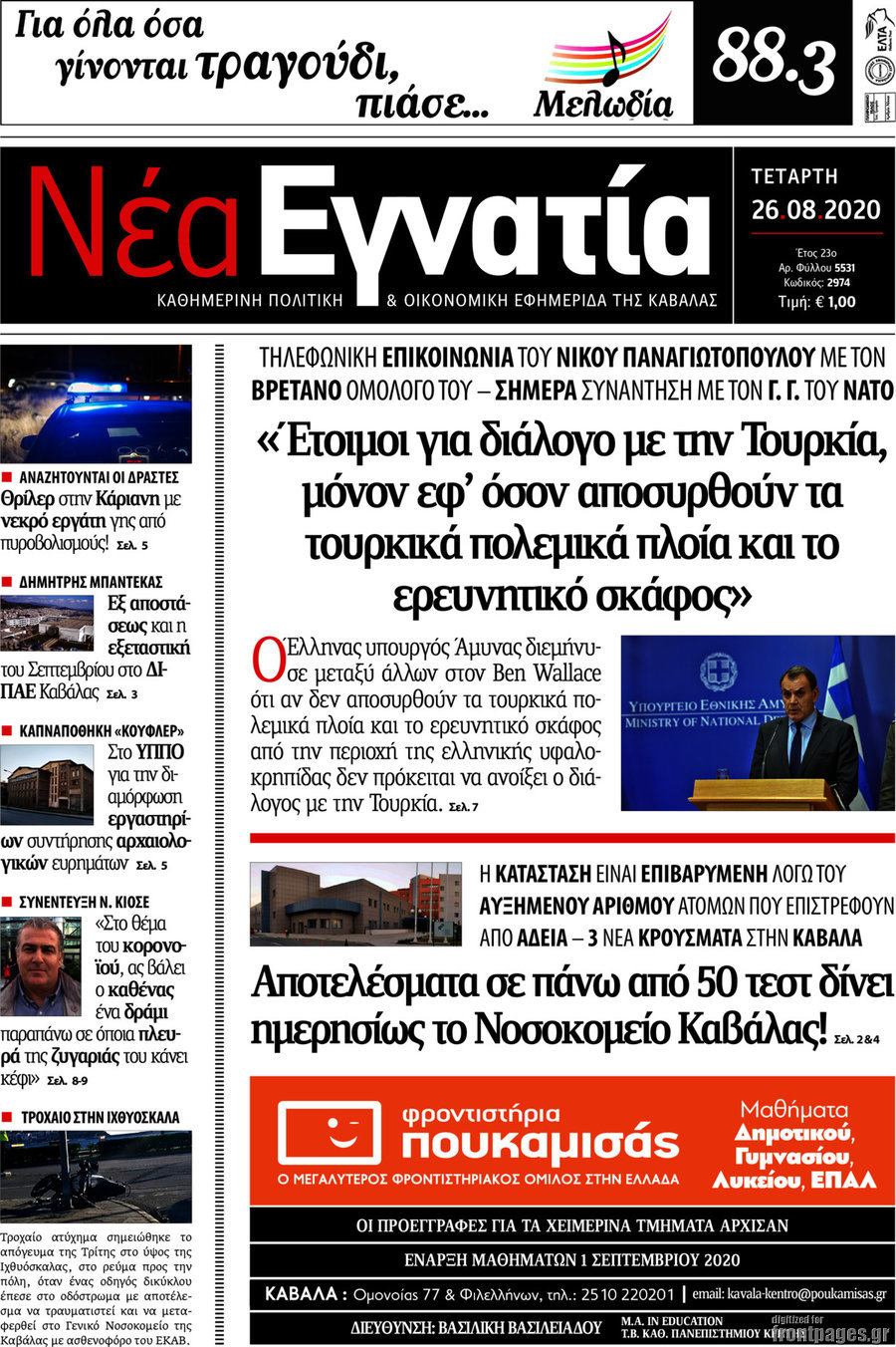 Νέα Εγνατία
