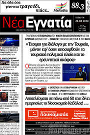 /Νέα Εγνατία