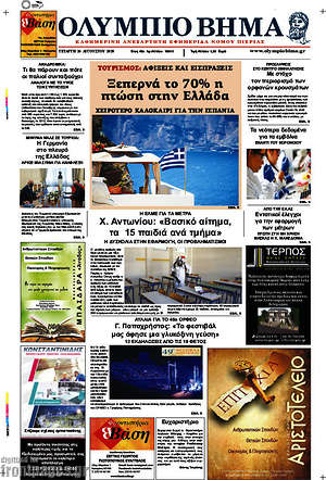 Πρωτοσέλιδο Ολύμπιο Βήμα