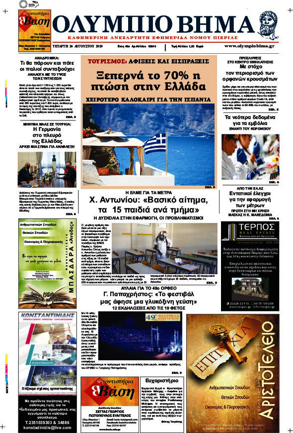 Ολύμπιο Βήμα