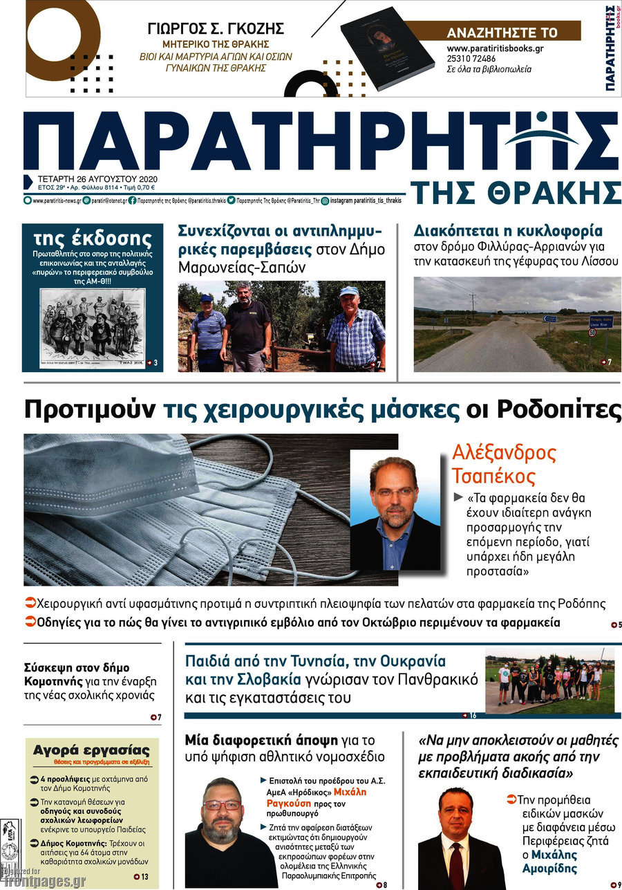 Παρατηρητής