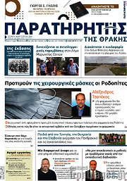 /Παρατηρητής
