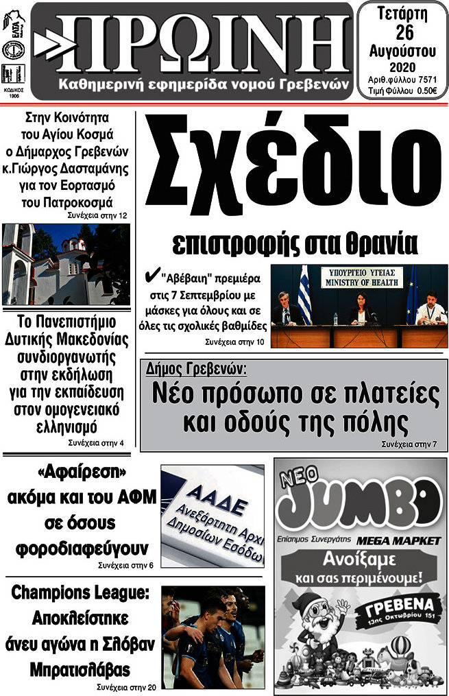 Πρωινή Γρεβενών