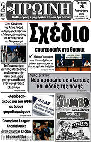 /Πρωινή Γρεβενών