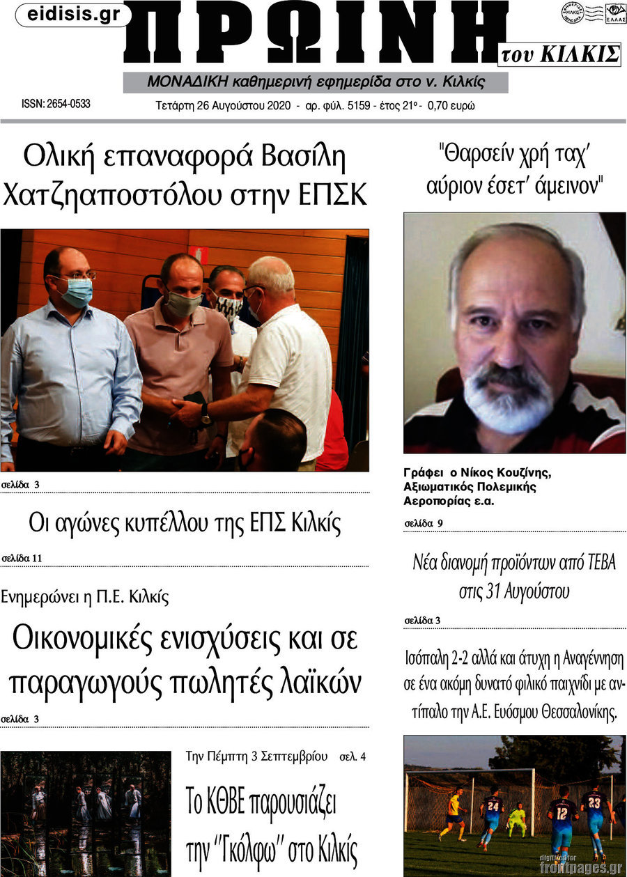Πρωινή του Κιλκίς