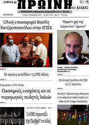 /Πρωινή του Κιλκίς
