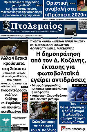 Πρωτοσέλιδο Πτολεμαίος
