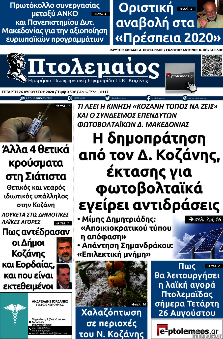 Πτολεμαίος