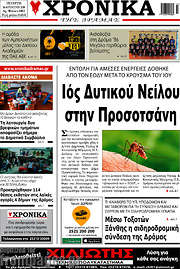 /Χρονικά της Δράμας