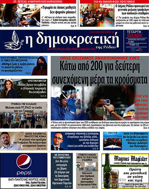 Πρωτοσέλιδο Δημοκρατική Ρόδου
