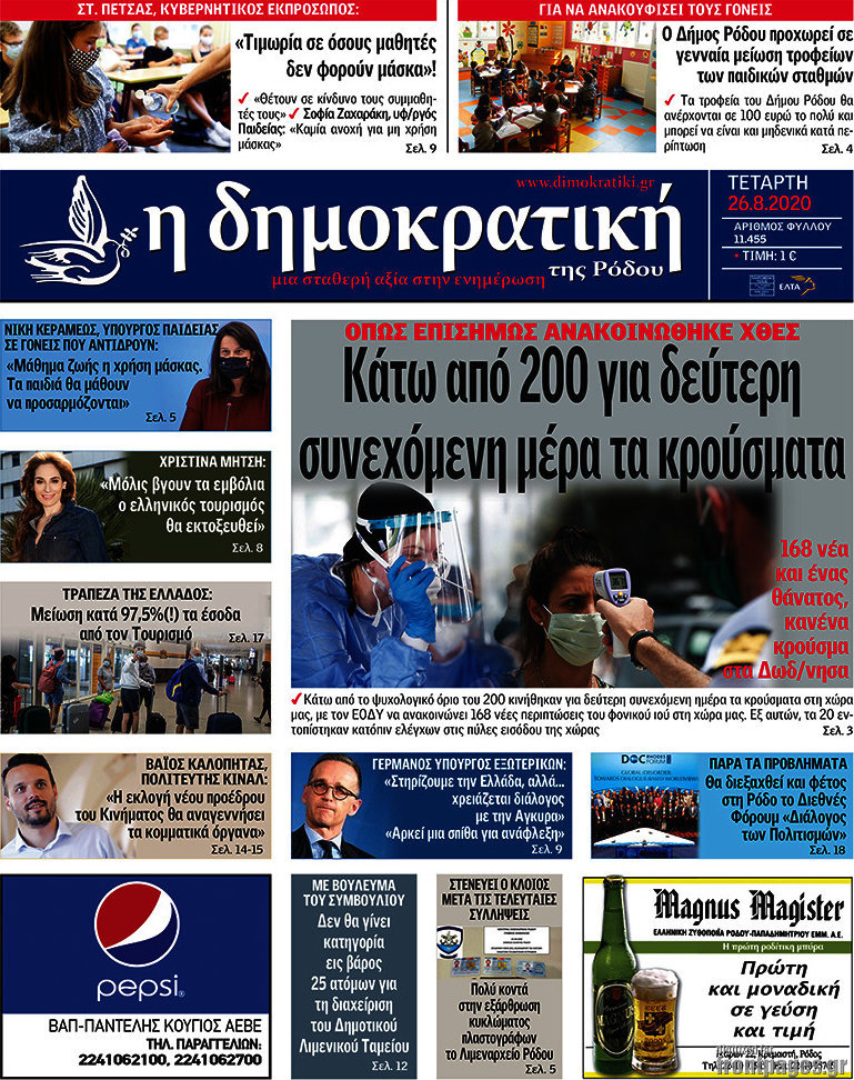 Δημοκρατική Ρόδου