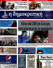 /Δημοκρατική Ρόδου