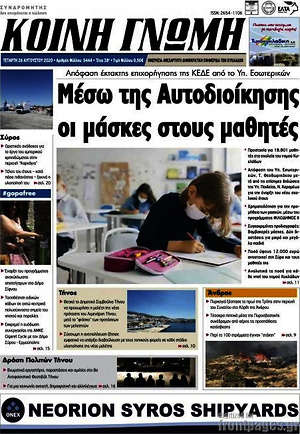 Πρωτοσέλιδο Κοινή Γνώμη