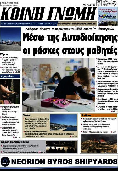 Κοινή Γνώμη