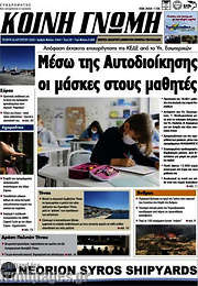 /Κοινή Γνώμη