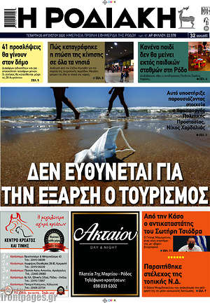 Πρωτοσέλιδο Η Ροδιακή
