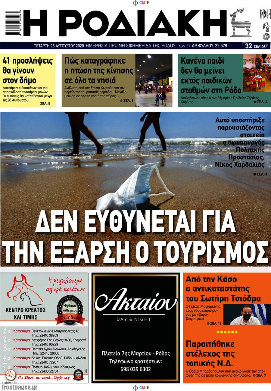 Η Ροδιακή