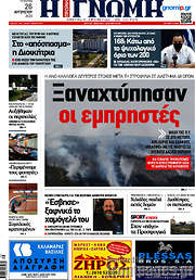 /Η Γνώμη