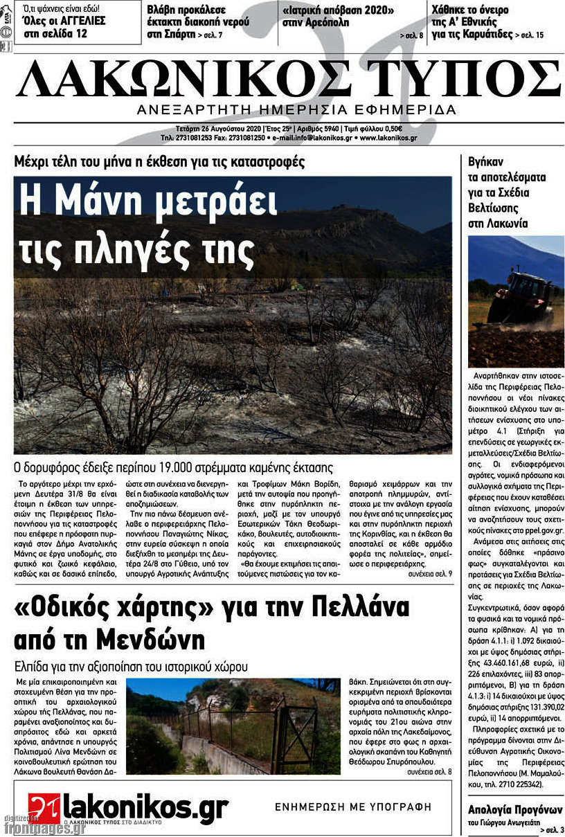 Λακωνικός Τύπος