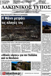 /Λακωνικός Τύπος