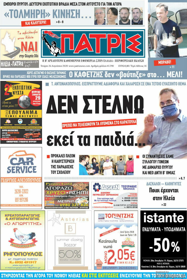 Πατρίς