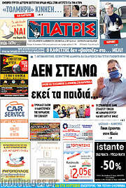 /Πατρίς