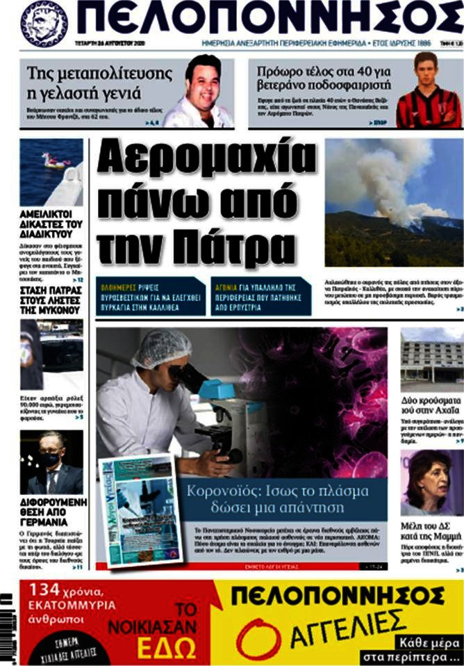 Πελοπόννησος