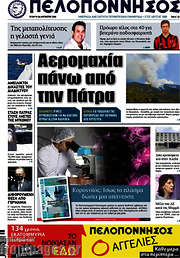 /Πελοπόννησος