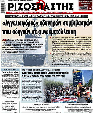 Ριζοσπάστης: "Αγγελιοφόρος" οδυνηρών συμβιβασμών που οδηγούν σε συνεκμετάλλευση
