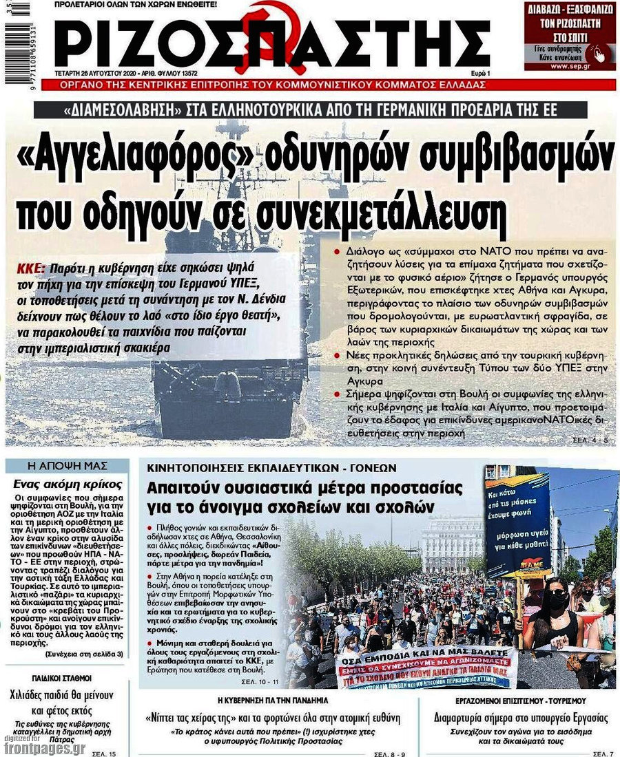 Ριζοσπάστης