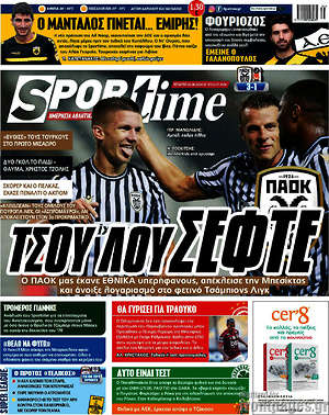 Πρωτοσέλιδο εφημερίδας SporTime - protoselida