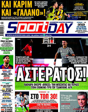 Πρωτοσέλιδο εφημερίδας Sport Day - protoselida