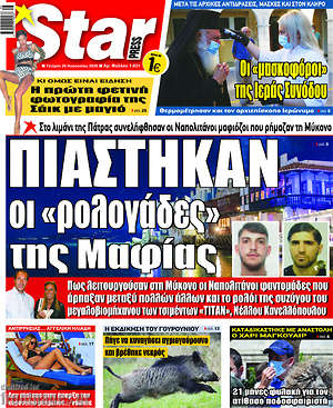 Πρωτοσέλιδο εφημερίδας Star press - protoselida