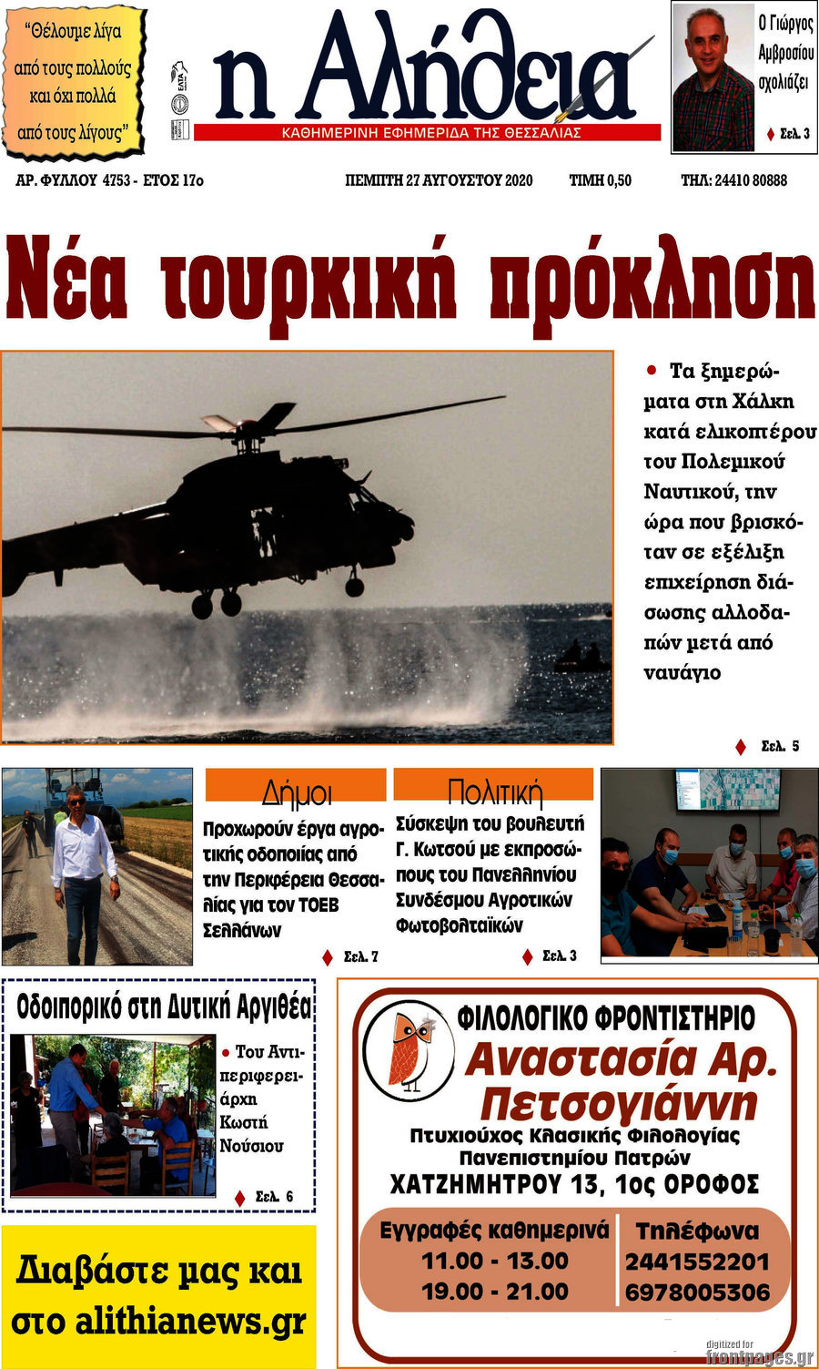 Η Αλήθεια