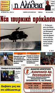 /Η Αλήθεια