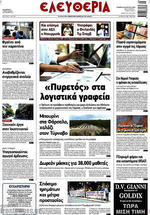 Πρωτοσέλιδο Ελευθερία