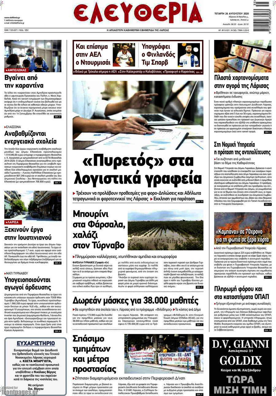 Ελευθερία