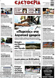 /Ελευθερία