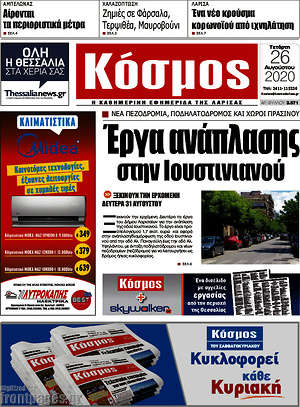 Πρωτοσέλιδο Κόσμος