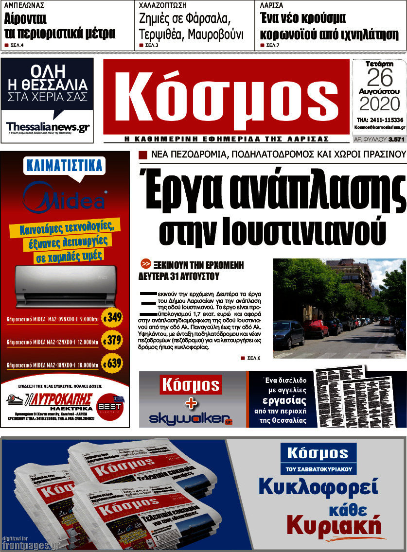 Κόσμος