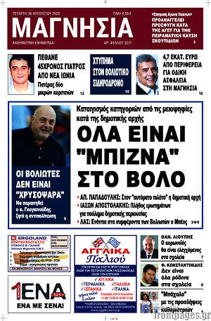 Πρωτοσέλιδο Μαγνησία