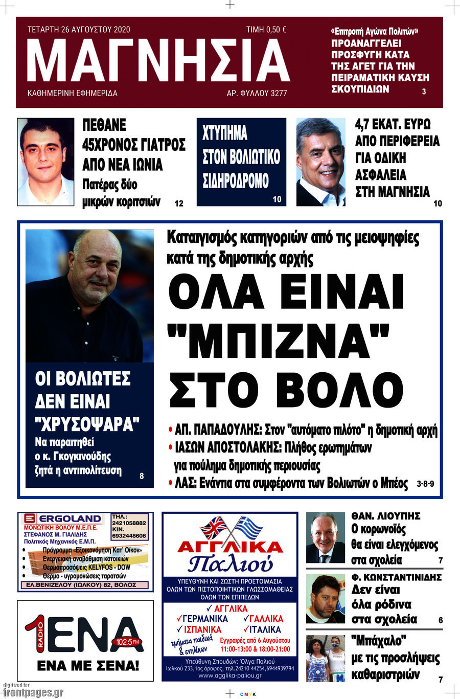 Μαγνησία