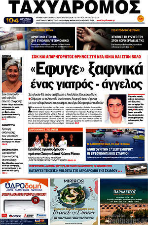 Πρωτοσέλιδο Ταχυδρόμος