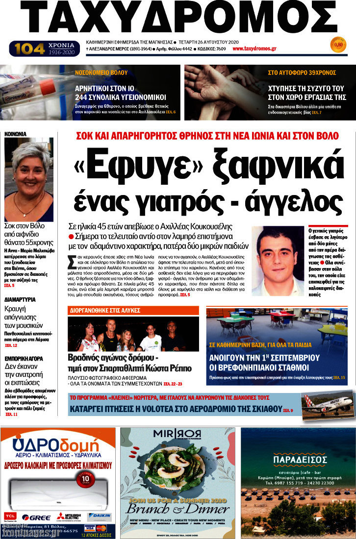 Ταχυδρόμος