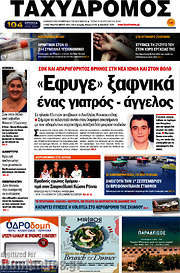 /Ταχυδρόμος