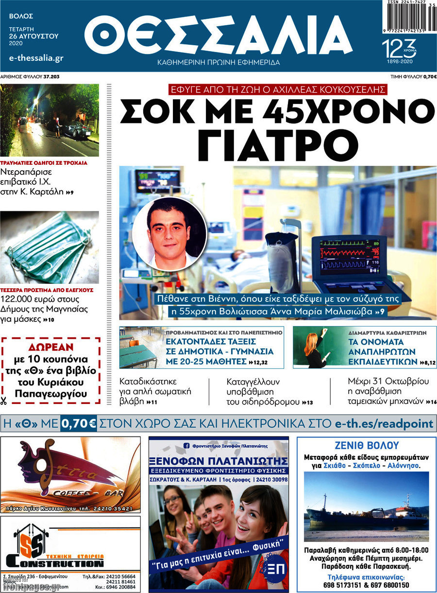 Θεσσαλία