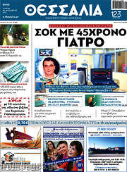 /Θεσσαλία