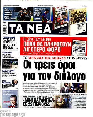 Τα Νέα: Οι τρεις όροι για τον διάλογο